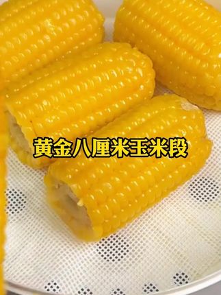又回购了两箱这个黄金玉米段,口感软糯香甜,浓浓的玉米香,配料只有玉米,家里老人孩子都可以放心吃#糯玉米 #玉米