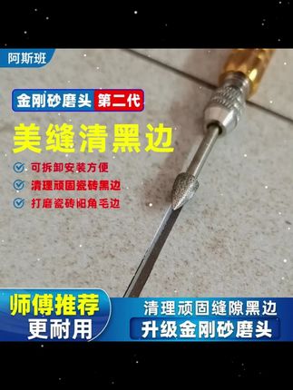 美缝工具清黑边专用器长款笔杆去瓷砖黑边工具可拆卸磨头美缝剂 #瓷砖美缝 #装修美缝 #美缝施工 #美缝 #美缝清黑边神器