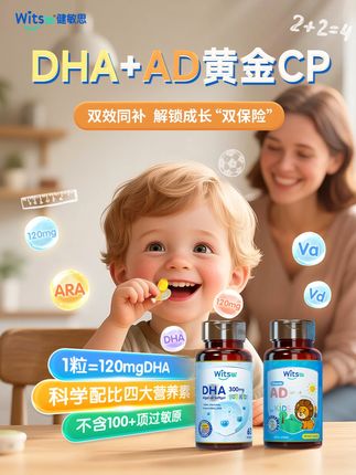 妈妈们可别忽视给孩子,补充AD和DHA这件事,能不能赢在起跑线,这吃和不吃啊,真的不一样#健敏思dha #健敏思无敏营养品首创者 #敏宝 #敏感宝宝放心吃 #健敏思