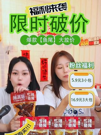 活动不是天天有,该出手时就出手!#鱼尾活动 #无辣不欢 #好吃到停不下来 #辣岚格