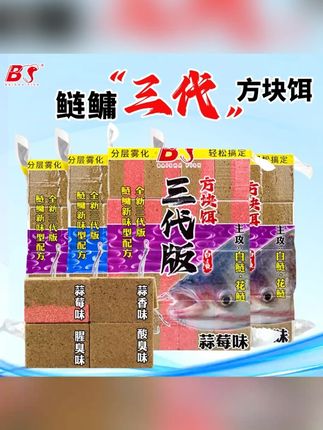BAISHAFISHBS白鲨鱼饵鲢鳙方块饵三代版雾化好蒜香酸臭味鲢鱼饲料#鲢鱼饲料 #方块饵 #鱼饵 #鲢鳙方块饵 #白鲨鱼饵