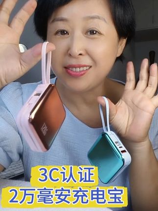 飞机高铁都能带!十重防护充电宝,出门安心不断电 #出行必备 #摄影装备 #手机必备 #3C认证