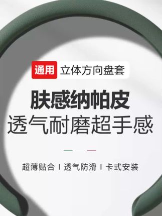 通用提升纳帕方向盘套四季男女通用防滑通用皮革O/D男女同款卡套#方向盘套 #通用防滑套 #四季方向盘套 #皮革卡套 #汽车用品
