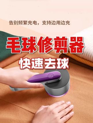 秋冬家用电动充电毛衣去毛球衣物剃毛机吸毛器#毛球修剪器 #毛衣起球 #居家好物 #生活好帮手 #创作灵感