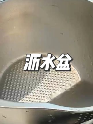 焯水不烫手洗菜不沾凉,厨房效率翻倍#洗菜篮 #沥水盆 #不锈钢沥水篮 #擦丝沥水盆
