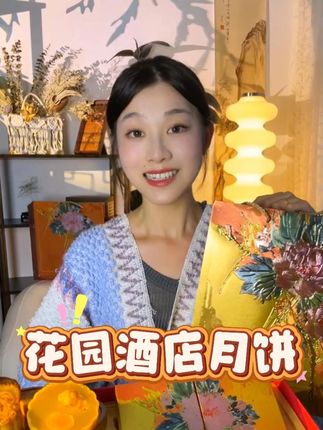 这个广州花园酒店和广州艺术博物馆联名出品的限量月饼礼盒,不仅好吃送人还倍有面。#月饼礼盒 #送礼佳品#广州花园酒店月饼#中秋礼盒#月饼