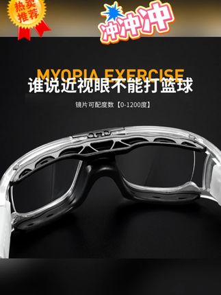 运动眼镜推荐#运动眼镜 #眼镜 #近视镜 #护目镜 #防雾 PLAYPANDA运动眼镜近视镜可配度数篮球护目镜防雾防撞防脱落足球