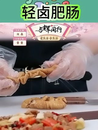 全熟轻卤肥肠猪大肠#龙大美食 #肥肠 #猪大肠 #轻卤肥肠