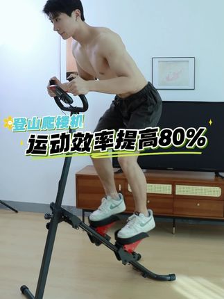 别再说运动麻烦 不爱出们锻炼 在家就可以练的爬楼机 方便高效 #暑假生活 #居家运动 #空腹爬楼 #臀腿锻炼 #SUNNY爬楼机