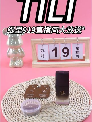 #缇里粉底液 #不脱妆粉底液 #美妆