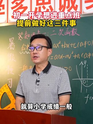 九月份初一教材有改版,不要再借旧课本啦,这本#预备新初一 ,值得让孩子去看一看#小升初 #新初一 #教材改版 #满分星