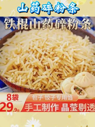 铁棍山药粉条碎包子重庆小面饺子馅料#铁棍山药粉条碎 #山药粉条碎 #馅料 #饺子馅料 #包子馅料