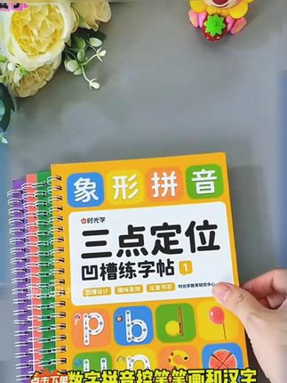 可以不练字,但是不能不练 #控笔 消失笔 #凹槽字帖 ,可以重复使用,锻炼运笔控笔能力, #练字 #控笔训练 #启蒙早教