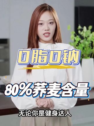 _卖爆了_这个价格能买到这种品质的黑荞麦挂面!你敢相信?#冬日火锅 #好物市集 #我要上热门