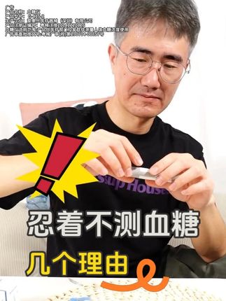 算笔狠账:少喝2杯奶茶等于全年血糖自由! #测血糖 #爱奥乐