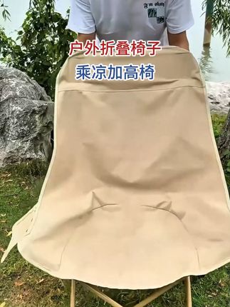 #月亮椅 #户外折叠椅子 #高背月亮椅 #携带方便 #户外游玩