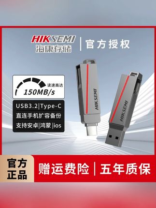 海康(R37C)Type-C双接口手机U盘大容量 USB3.2高速两用无线u盘#手机U盘 #海康 #双接口 #高速 #大容量