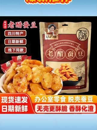 露思推荐老醋蚕豆无壳拒绝添加剂酸甜兰花豆 500g 坚果零食 #露思推荐蚕豆 #老醋无壳蚕豆 #拒绝添加剂零食 #酸甜兰花豆 #500g坚果零食
