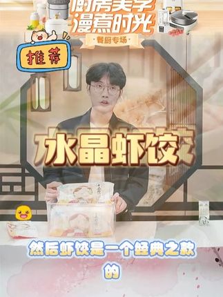 国联水产点心水晶虾饺五星广式茶楼经典美味同款200g #饺子 #虾饺 #水晶虾饺 #水晶虾饺皮的做法 #速食美食