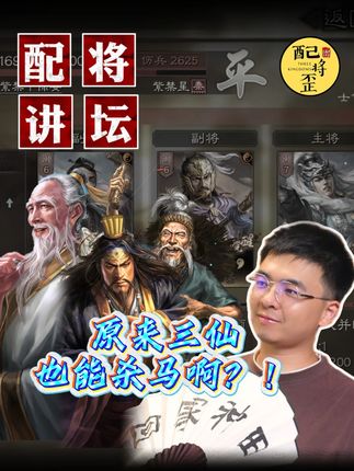 三仙弓:老队新玩,防马杀马机制讲解(上) 配将讲坛四大法王系列-张角篇 #三国志战略版 #三仙 #配将 #张角 #于吉