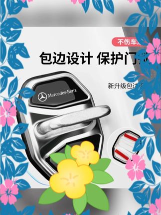 # 奔驰门锁扣盖 #奔驰 E 级配件 #奔驰 C 级装饰 #GLC300 保护套 #汽车门锁减震套 奔驰门锁扣盖新 E 级 C 级 / GLC300/GLB/C260/E300L 汽车门锁减震保护套