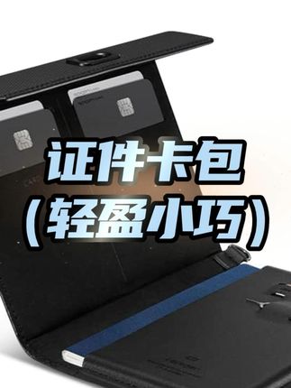 是商务人士出国旅行必备的宝藏护照夹✈️ 专为精英商务人士设计的多功能护照夹,有了它每一次出行都更加从容不迫! #这都拿不下你  #护照包  #spigen  #钱包男士   #七夕礼物