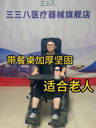 豪华液压带餐桌结实耐用代步车 #轮椅人生 #老年代步车 #厂家直发品质保证