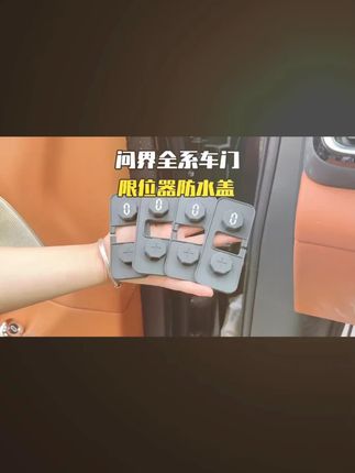 适用问界M5M7M8M9硅胶车门限位器防水防生锈减震垫华为AITO专用品