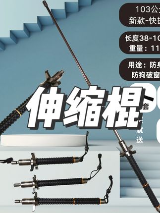 快拔挡刀伸缩棍实心防身合法武器防狼收缩棍驱狗棍伸缩甩棒登山杖#伸缩棍 #登山杖 #伸缩甩棒 #防身棍 #防狼棍