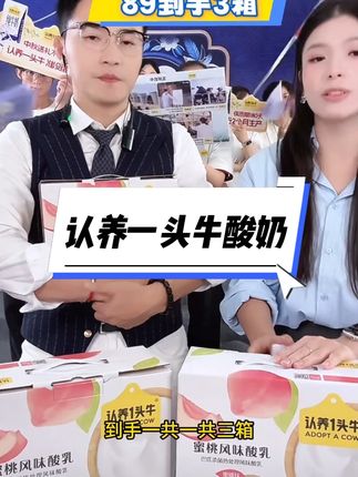 认养一头牛蜜桃风味酸奶200g*10盒*3箱优质早餐奶营养 #强烈推荐哦 #酸奶 #饮品 #认养一头牛酸奶 #划算