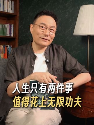 人的一生,哪两件事值得花上无限功夫? 万维钢老师在书中写道:「知识」和「搜索」#万维钢 #人生感悟 #个人成长 #好书推荐 #人比AI凶