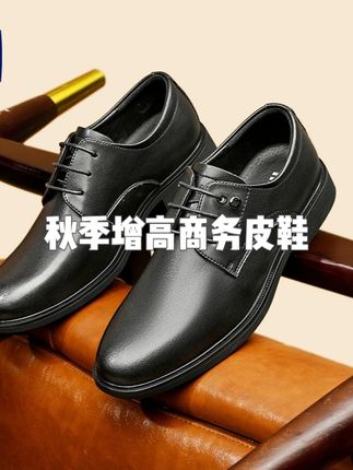 【爆款升级】HLA/海澜之家男鞋真皮德比鞋秋季增高商务正装皮鞋婚鞋 #真皮德比鞋 #秋季增高皮鞋 #商务正装皮鞋男真皮 #皮鞋婚鞋 #海澜之家男鞋子