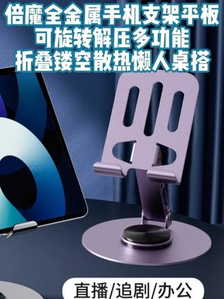 #桌面手机支架 桌面全金属手机支架#手机支架