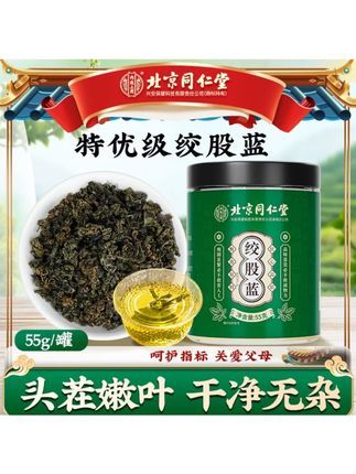 北京同仁堂内廷上用绞股蓝清香淡雅花草茶滋补甄选原材料泡茶#养生茶 #喝出好气色 #茶叶 #绞股蓝 #绞股蓝茶