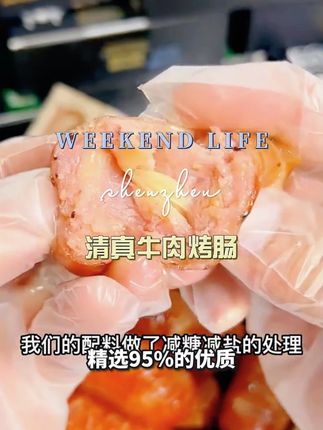 【清真牛肉烤肠】0淀粉+95%牛腱肉,每盒400g到手3盒30根1200g加热即