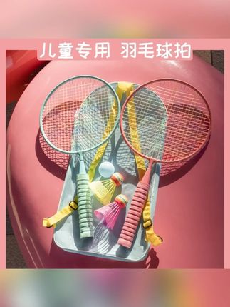 #郝邵文 推荐儿童羽毛球拍升级款套装户外亲子玩具#儿童羽毛球拍 #亲子羽毛球拍 #户外羽毛球拍 #羽毛球套装