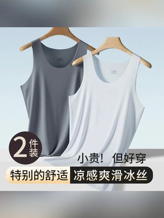 【两件装】冰丝无痕背心圆领运动男士舒适夏季透气薄款速干修身款#两件装 #冰丝 #无痕 #速干 #修身款