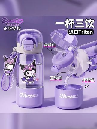 库洛米儿童水杯女孩夏天可爱学生上学专用杯子吸管2025新款大容量 #夏天喝水杯 #儿童水杯 #吸管大容量水杯 #礼物 #水杯