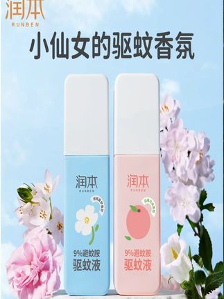 把驱蚊液做成香氛,润本你是认证的吗?! 驱蚊效果好就算了,香水钱也省了!#润本驱蚊液 #蚊子克星 #夏季必备 #驱蚊神器 #润本