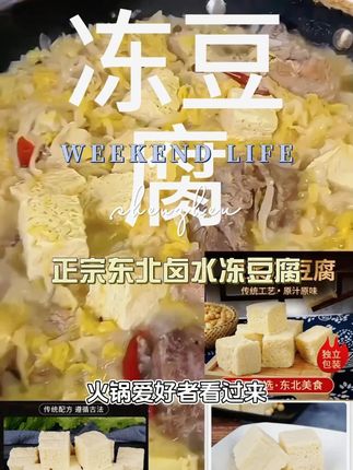【老豆翁】正宗东北卤水冻豆腐 火锅食材 东北特产 切块 手工制作