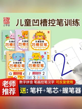 【凹槽控笔】坐标拼音孩子幼儿幼儿园3-6岁幼儿写字3-6岁练字帖#儿童练字帖 #36岁早教 #凹槽控笔 #幼儿写字 #幼儿园好物