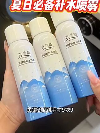 拍一发三玻尿酸补水喷雾妆前持久舒缓护肤润肤透明质酸爽肤水 #补水喷雾 #玻尿酸补水喷雾 #补水
