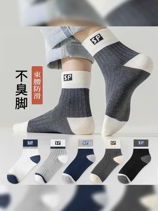 #袜子 #中筒袜 #防臭袜 #男士袜子 #透气不臭脚 (8双装)秋季新款袜子男吸汗透气不臭脚运动袜潮流百搭商务中筒袜