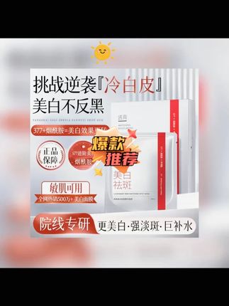 夏天要来了,还不搞得白白嫩嫩的??? #细腻肌肤  #开挂面膜  #透真美白面膜