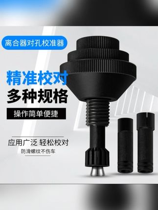 汽车离合器对孔工具校准器汽修神器专用校对修车安装大全离合器片#汽车维修 #离合器更换 #修车工具 #汽修厂必备 #手动变速箱维修