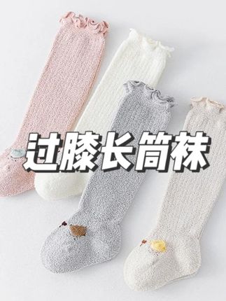 天越来越凉了,秋冬给宝宝换纸尿裤时小腿露在外面很容易着凉,可以穿一双过膝长筒袜,保暖又舒适,弹力大不勒腿 #过膝袜 #母婴好物 #宝宝好物推荐 #面料柔软舒适 #秋季保暖