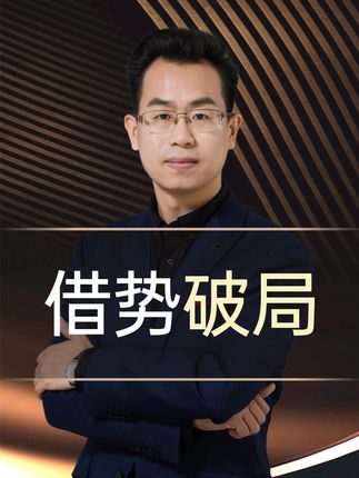 穷人以命搏钱 富人借势破局 #财商 #认知提升 #穷富思维 #深度思考