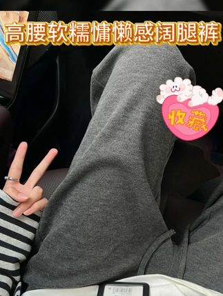 外穿宽腰头百搭老钱风糯米裤2025秋冬新款高腰软糯慵懒感阔腿裤女##显高显瘦显腿长 #百搭神裤 #显瘦穿搭 #搭配技巧 #搭配日常