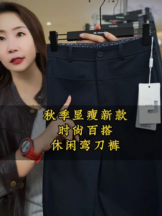 伍玖玖早秋新款时尚百搭休闲弯刀裤#显瘦穿搭 #百搭神裤 #秋季新款