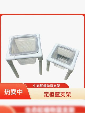 定植篮支架种植篮支架生态缸水培定植篮支架控根盆支架植物篮支架 生态龟缸种植物必备定植篮支架生态龟缸#生态龟缸 #龟缸造景 #种植篮支架 #定植篮支架 #养龟